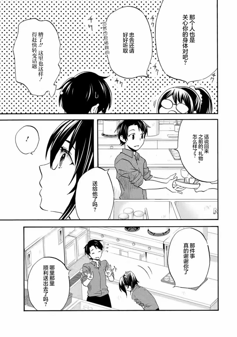 无意间向她告了白第02话