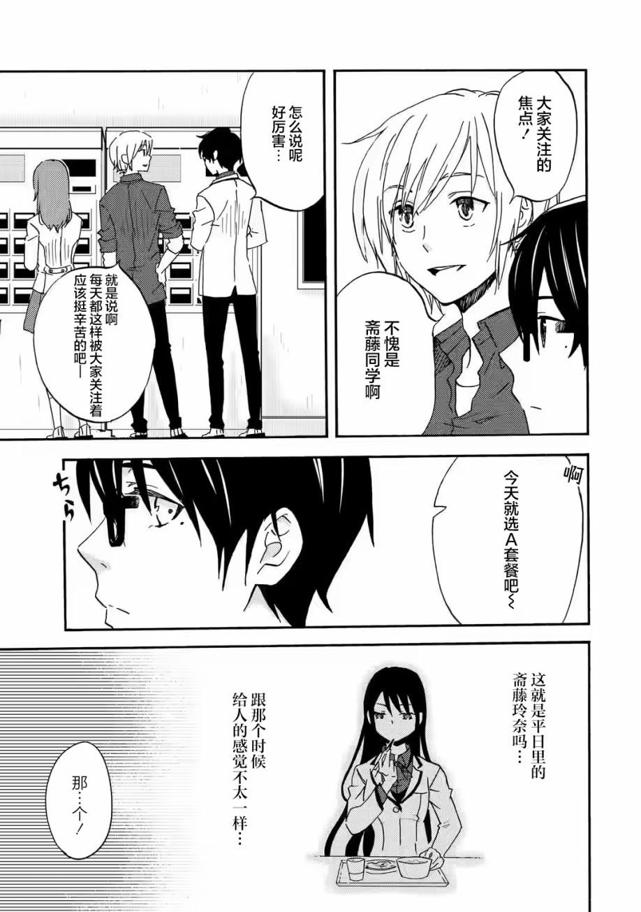 无意间向她告了白第02话