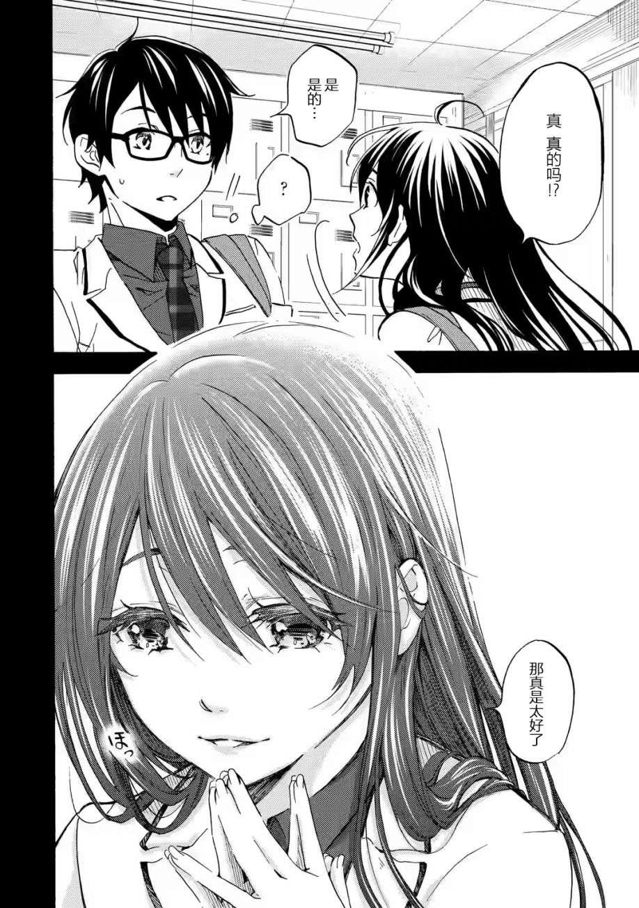 无意间向她告了白第02话