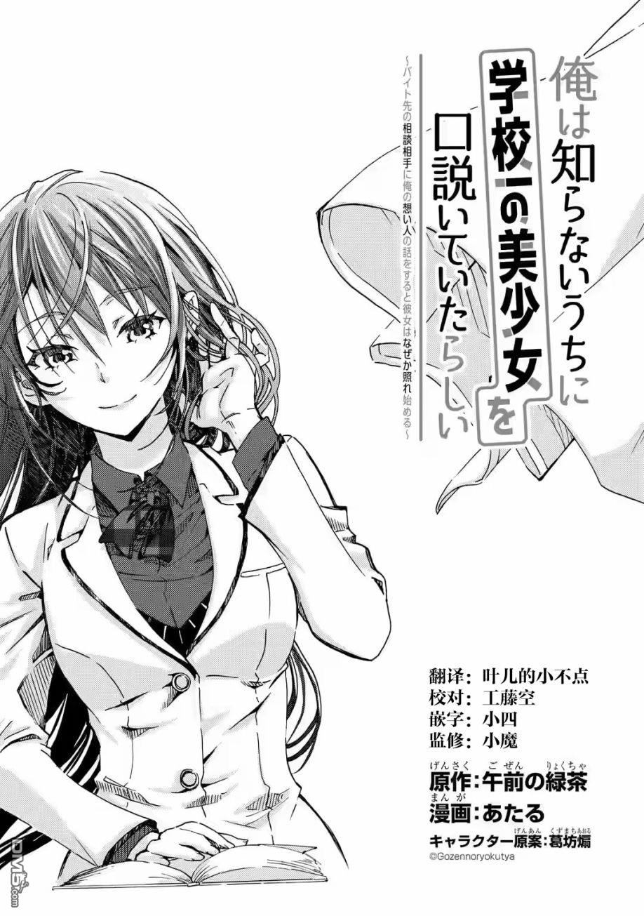 无意间向她告了白第2话