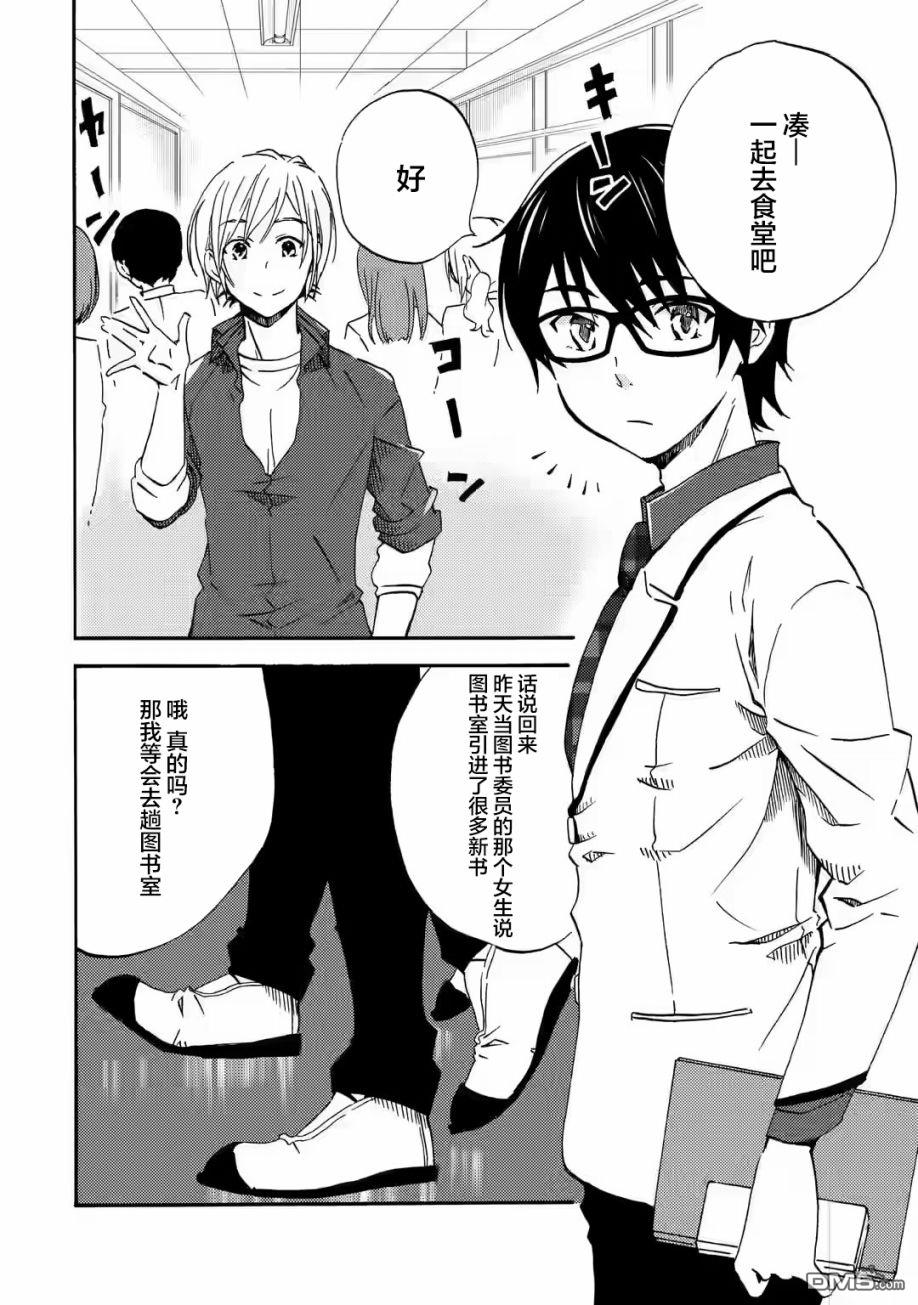 无意间向她告了白第2话