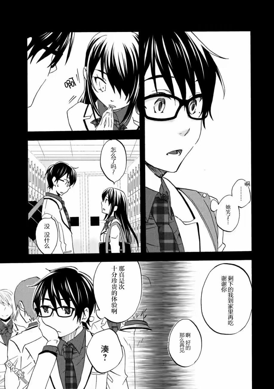 无意间向她告了白第2话