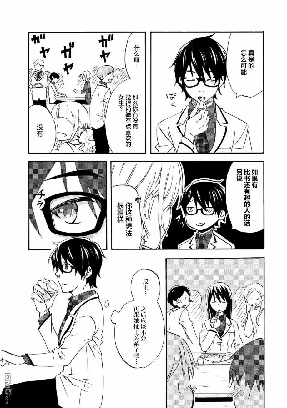 无意间向她告了白第2话