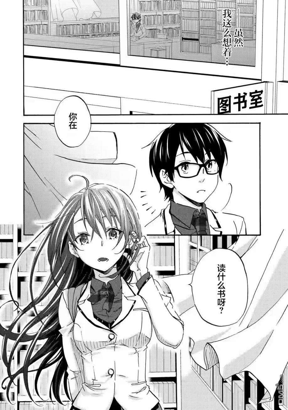 无意间向她告了白第2话