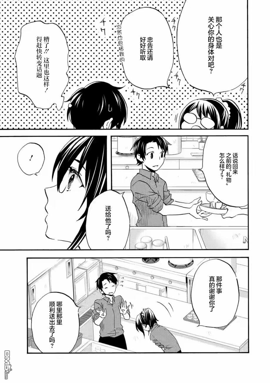 无意间向她告了白第2话