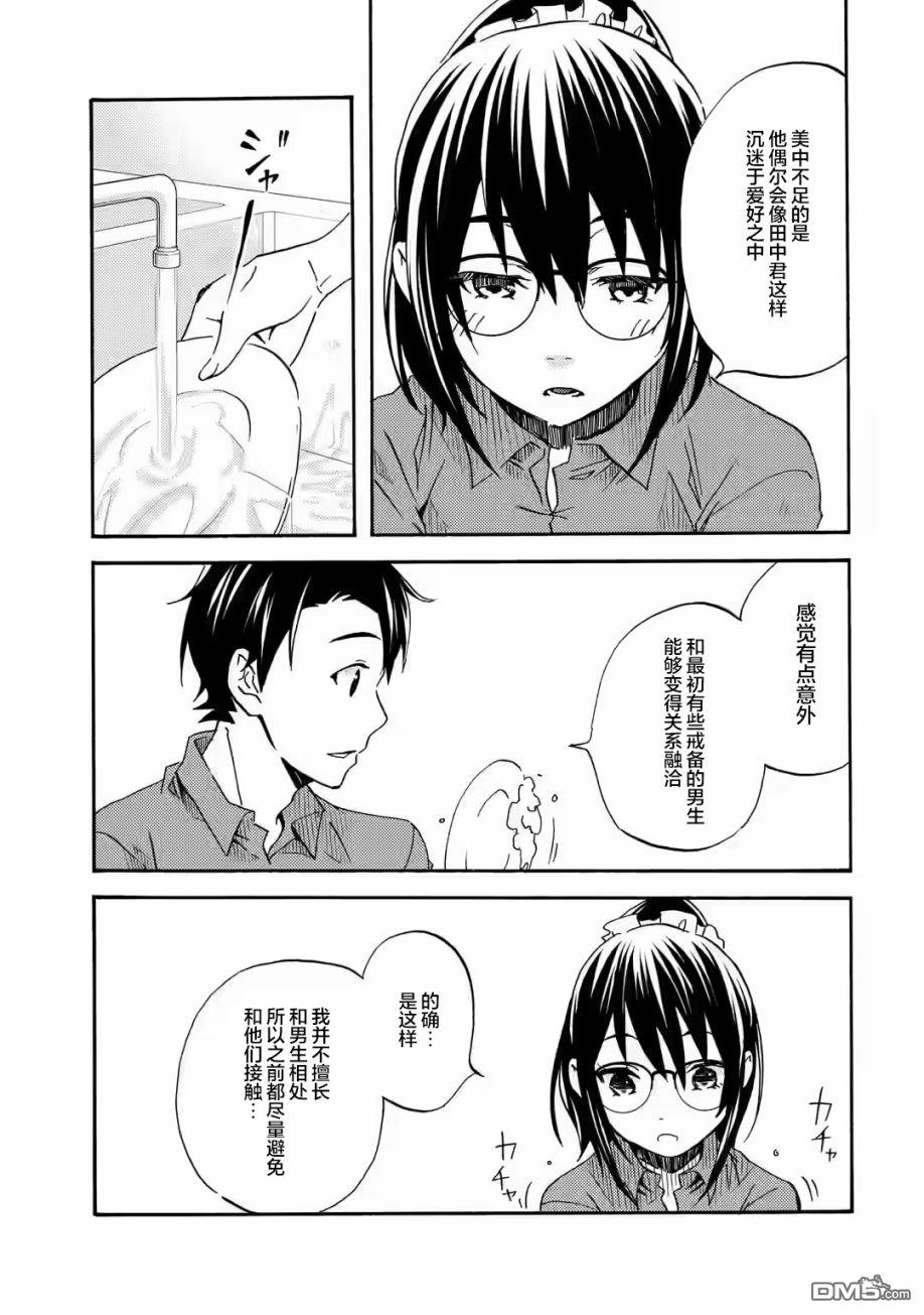 无意间向她告了白第2话