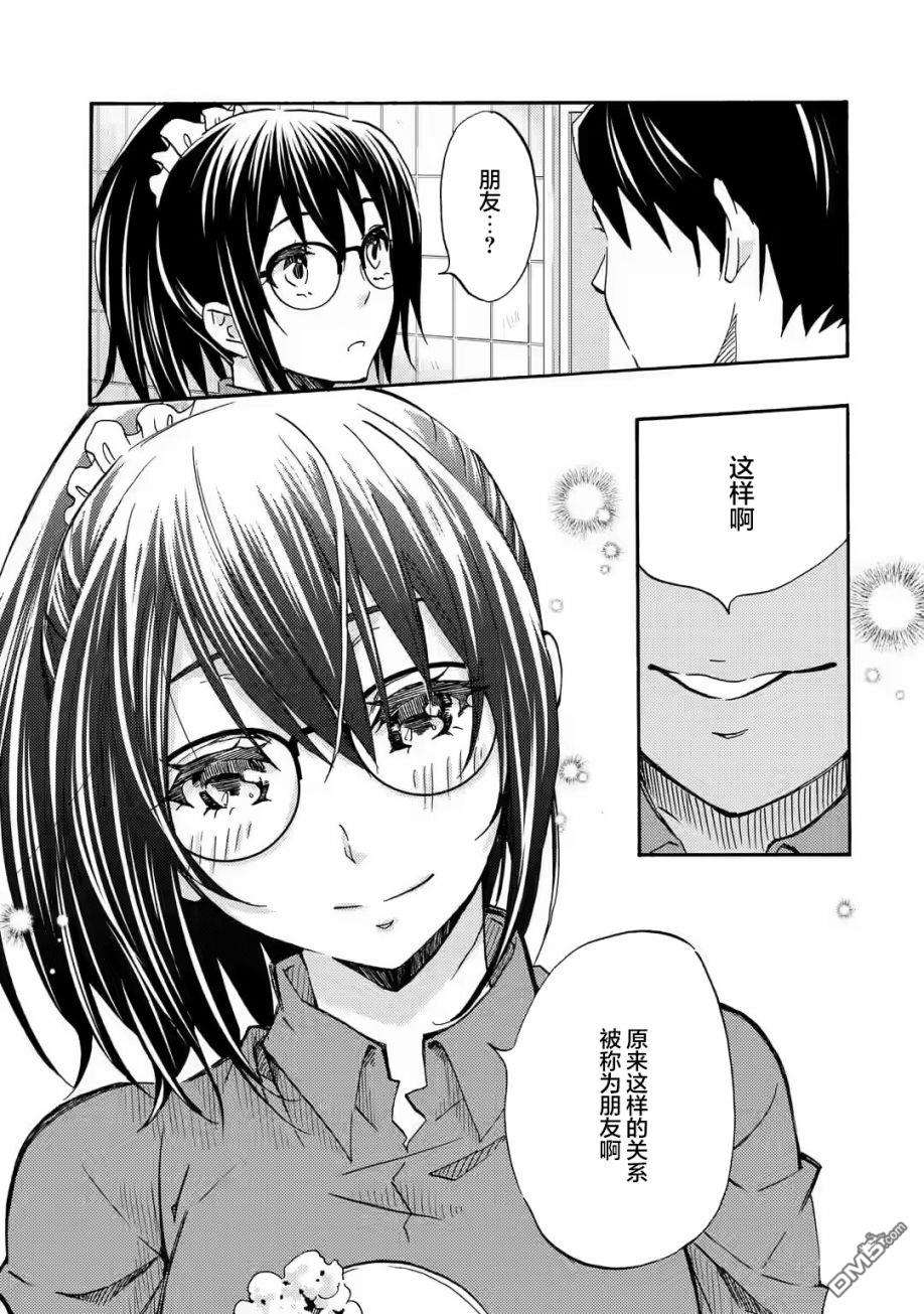 无意间向她告了白第2话