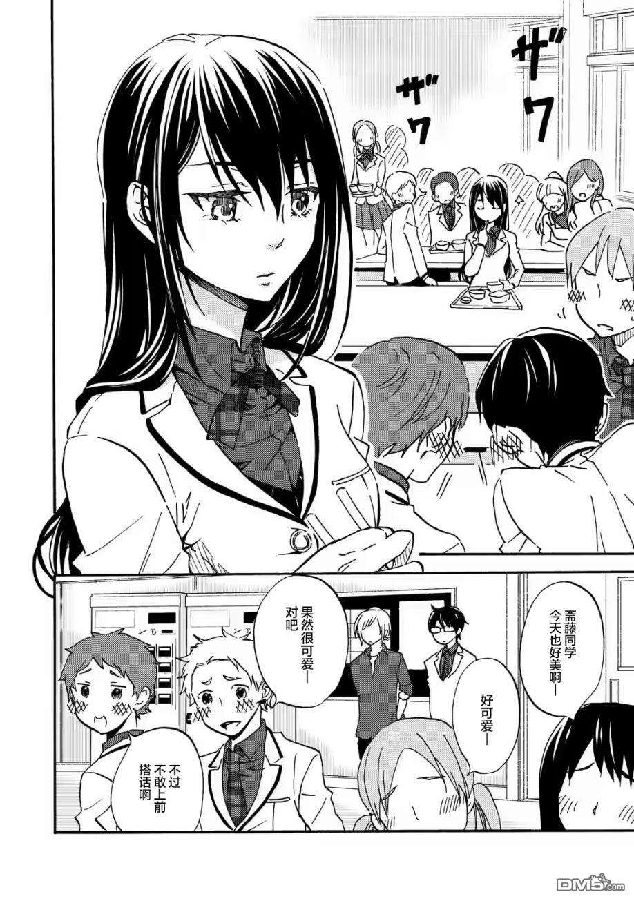 无意间向她告了白第2话