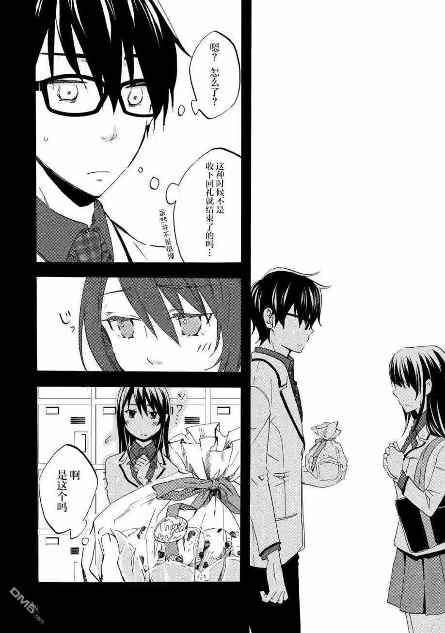 无意间向她告了白第2话