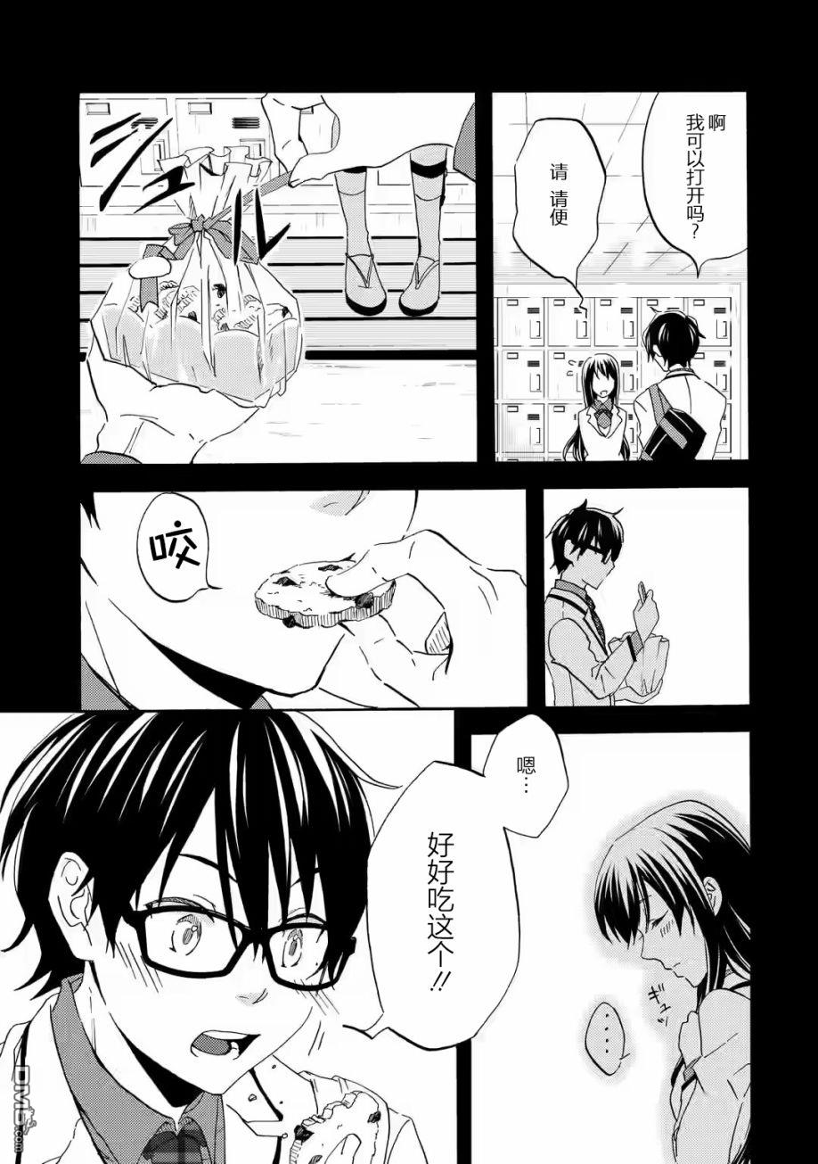 无意间向她告了白第2话