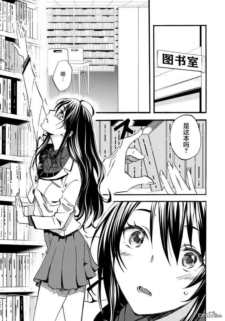 无意间向她告了白第3话