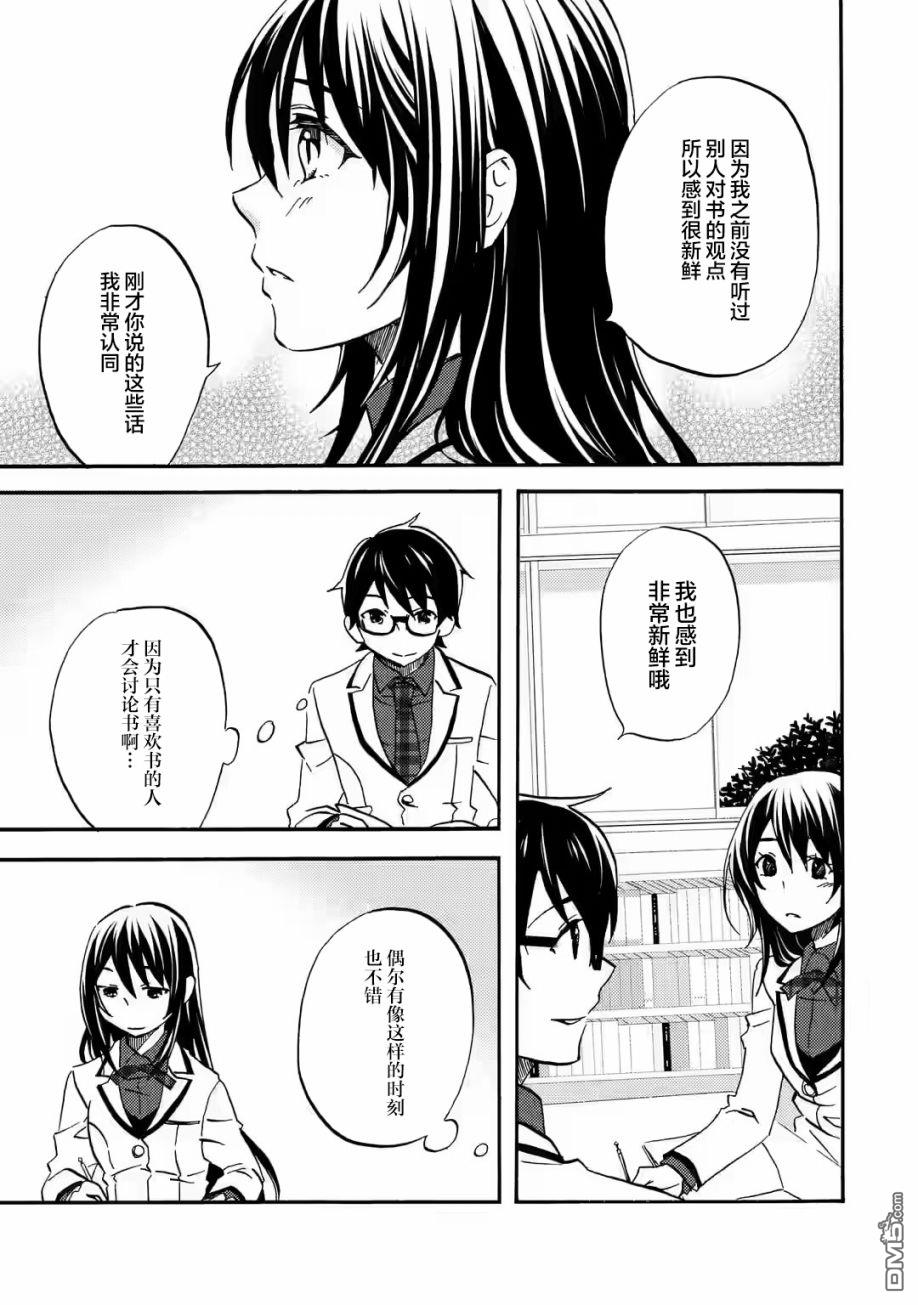 无意间向她告了白第3话