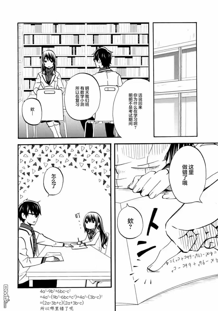 无意间向她告了白第3话