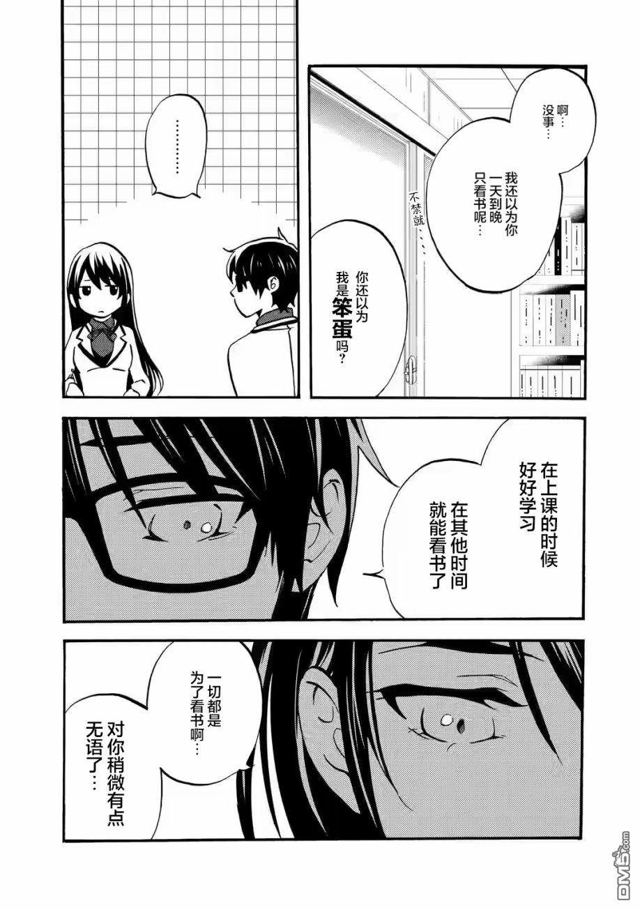 无意间向她告了白第3话