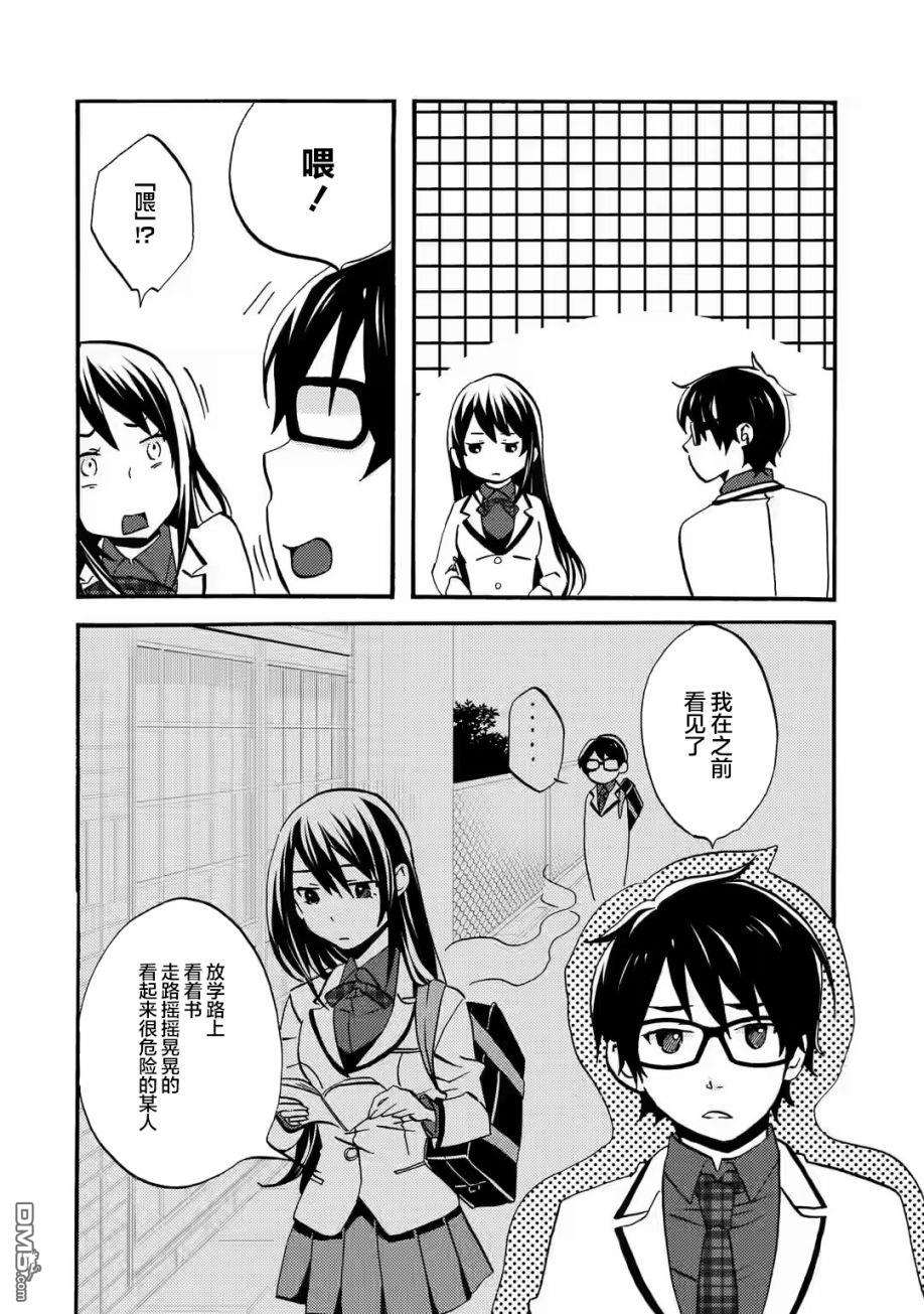 无意间向她告了白第3话