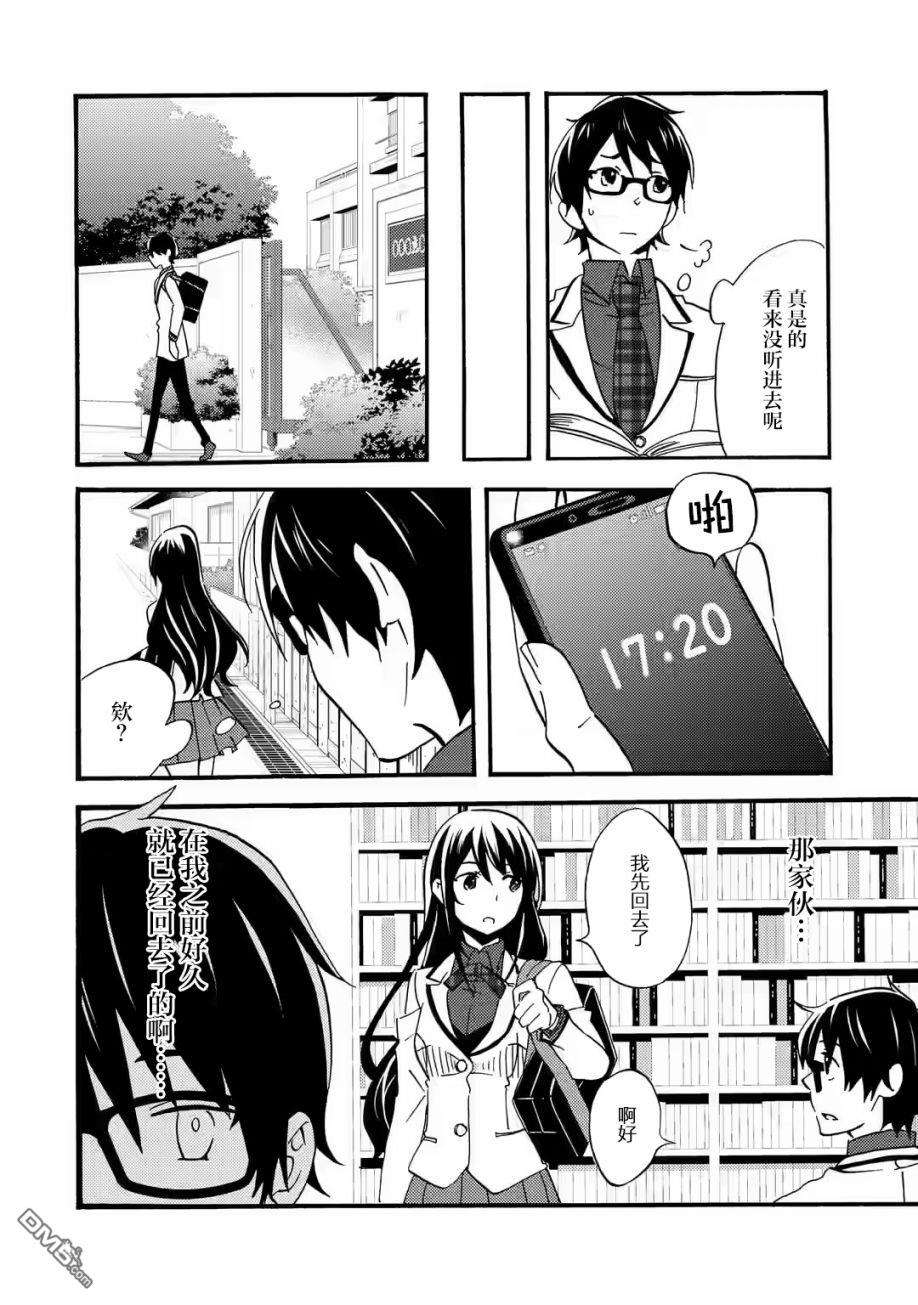 无意间向她告了白第3话