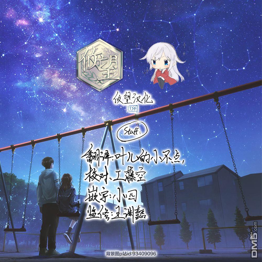 无意间向她告了白第3话