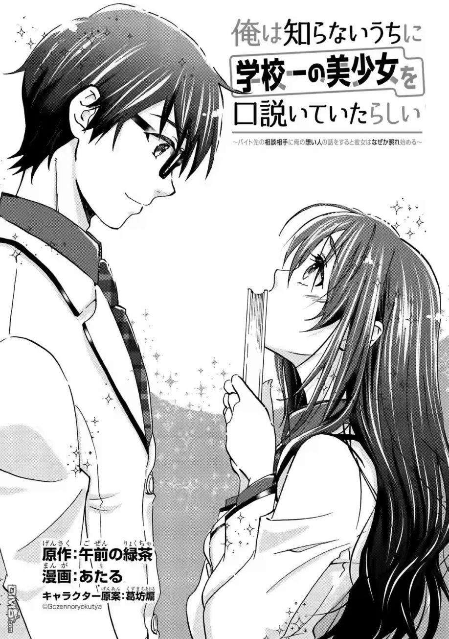 无意间向她告了白第3话