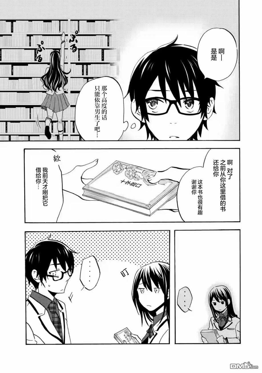 无意间向她告了白第3话