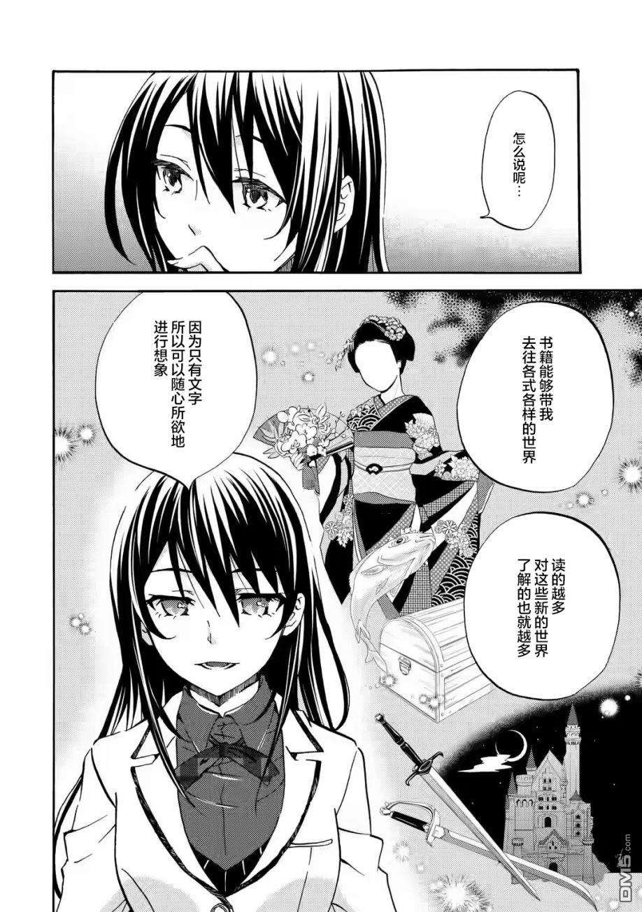 无意间向她告了白第3话