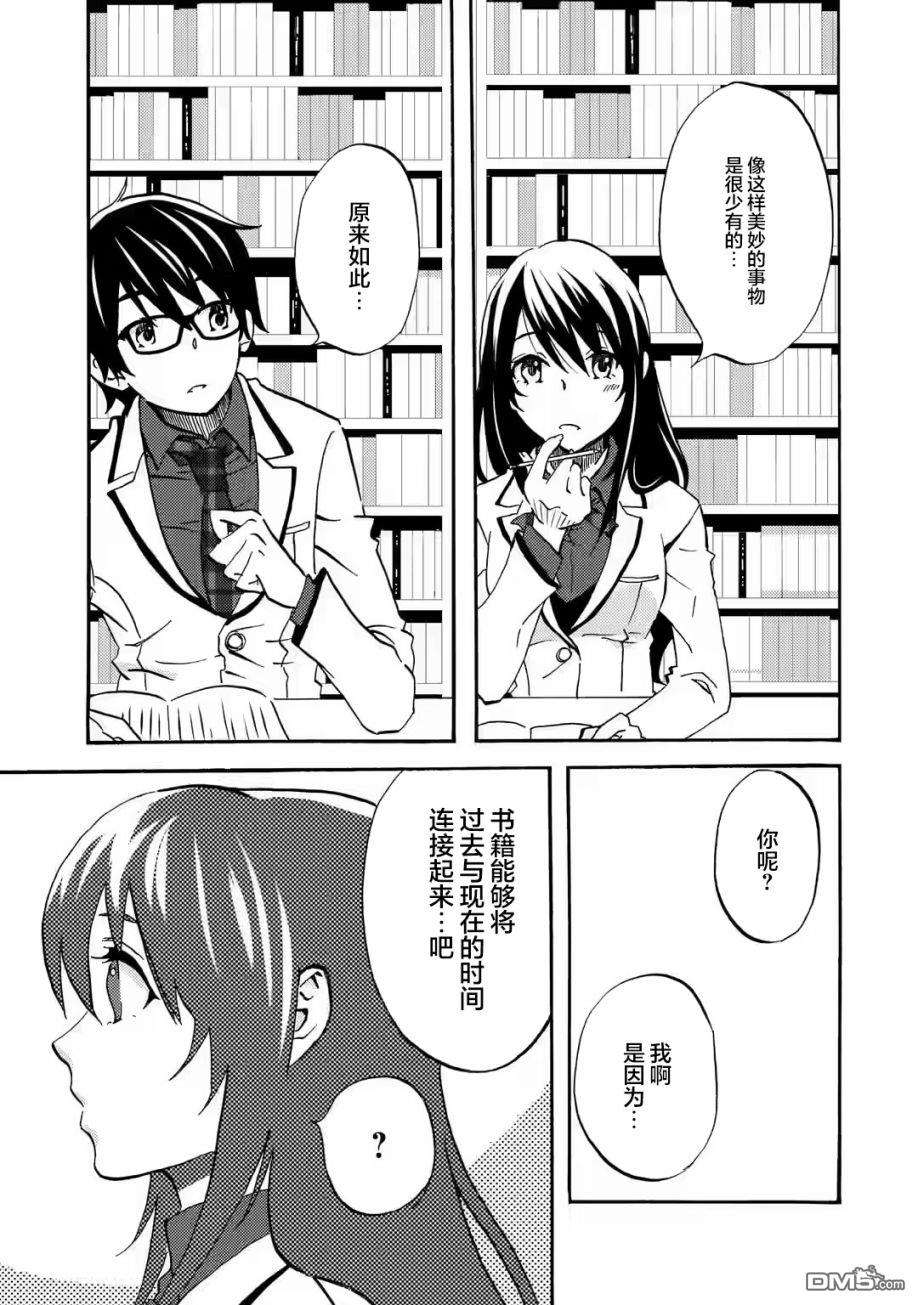 无意间向她告了白第3话