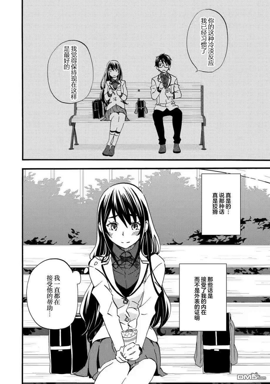 无意间向她告了白第4话