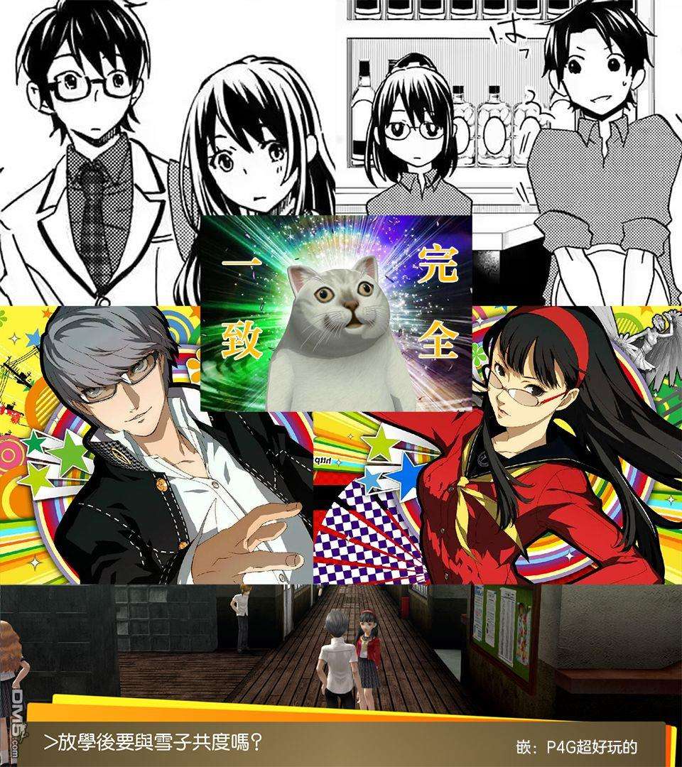 无意间向她告了白第4话