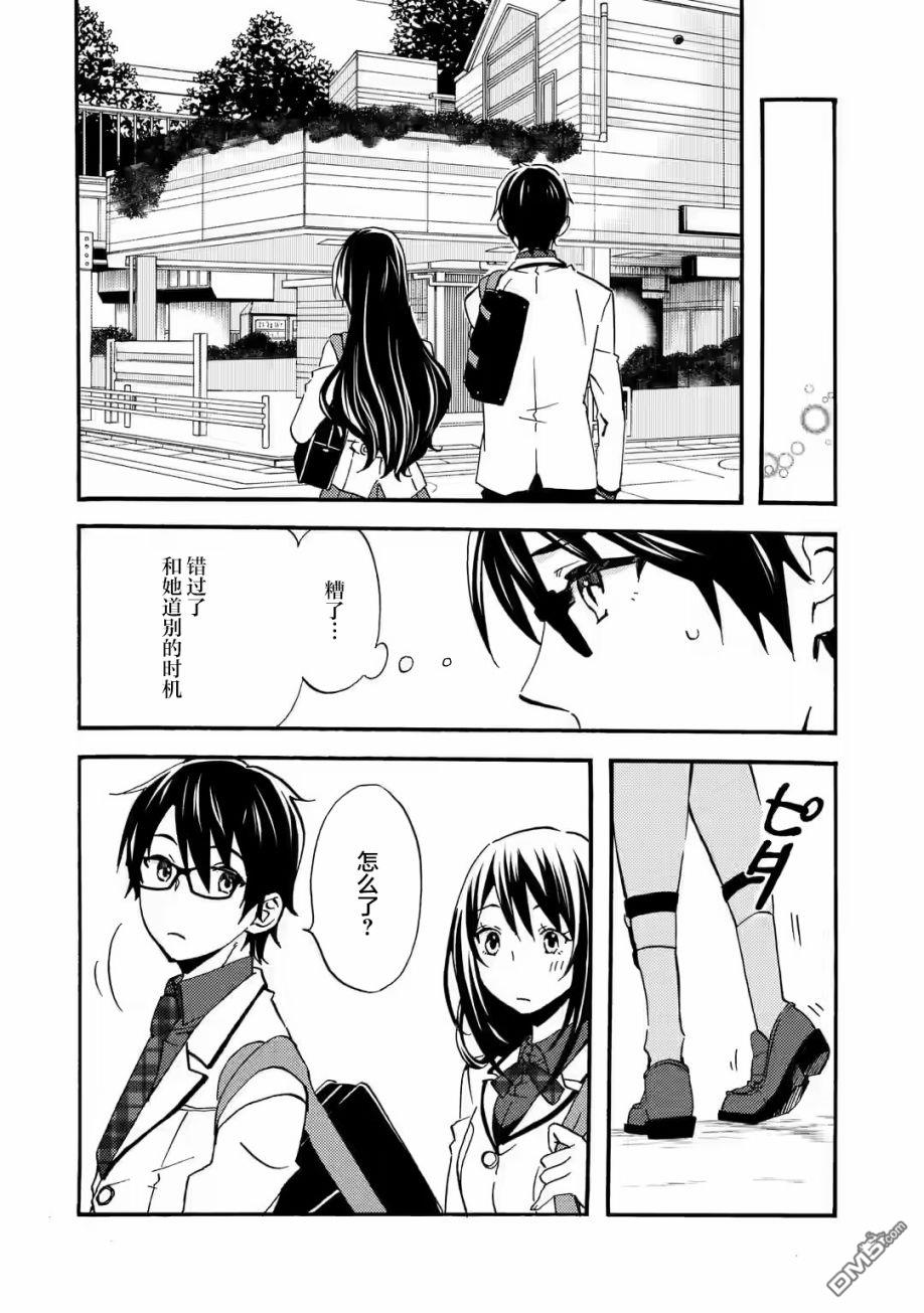 无意间向她告了白第4话