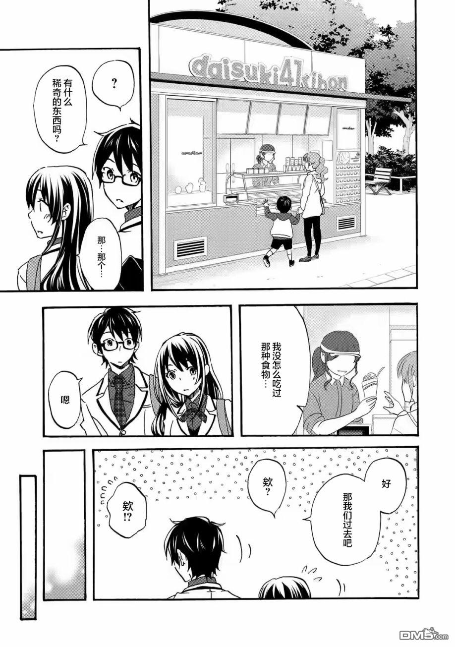 无意间向她告了白第4话