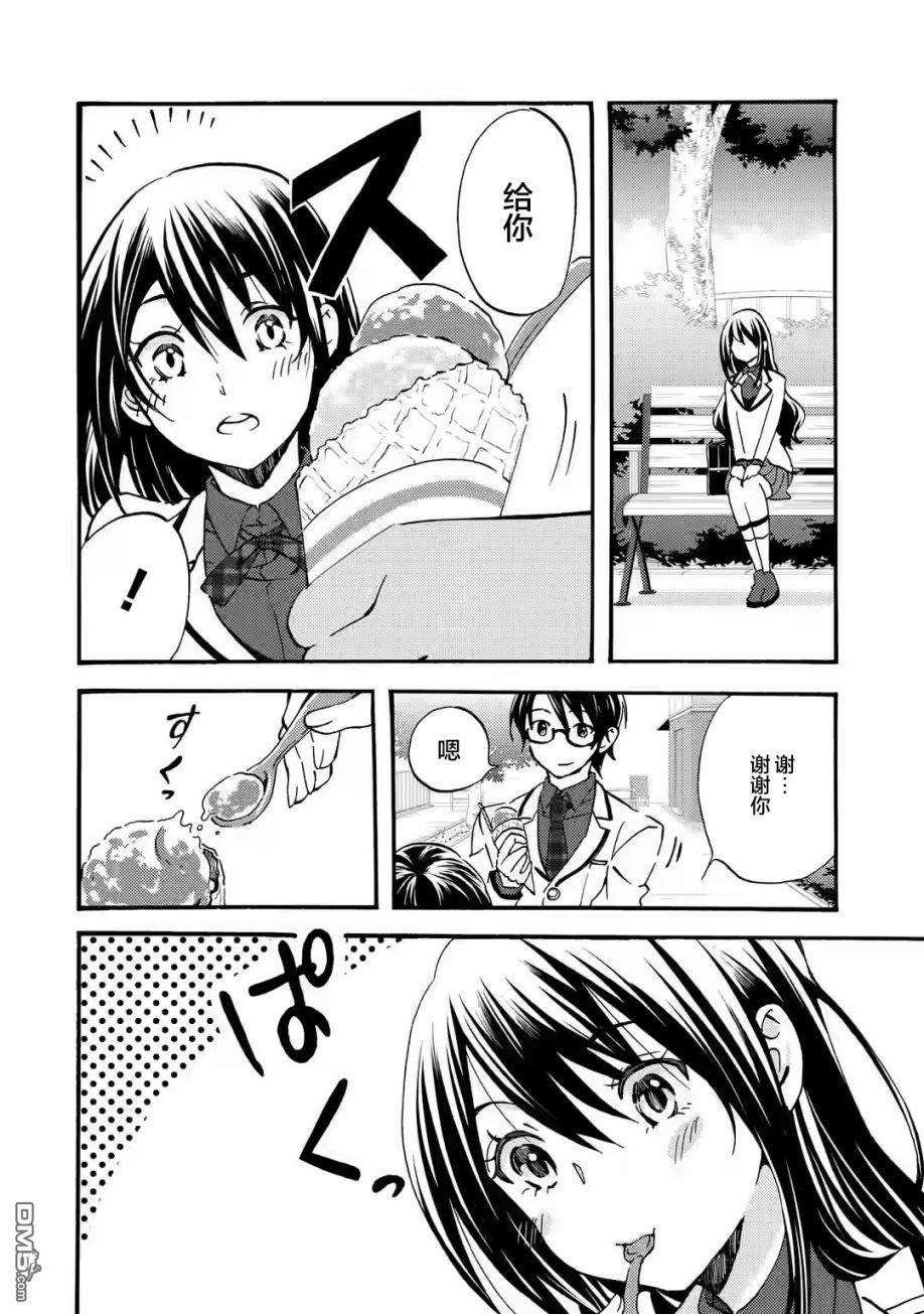 无意间向她告了白第4话