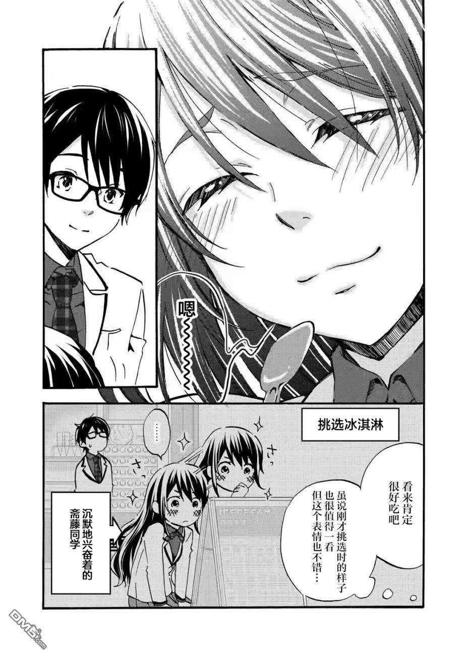 无意间向她告了白第4话