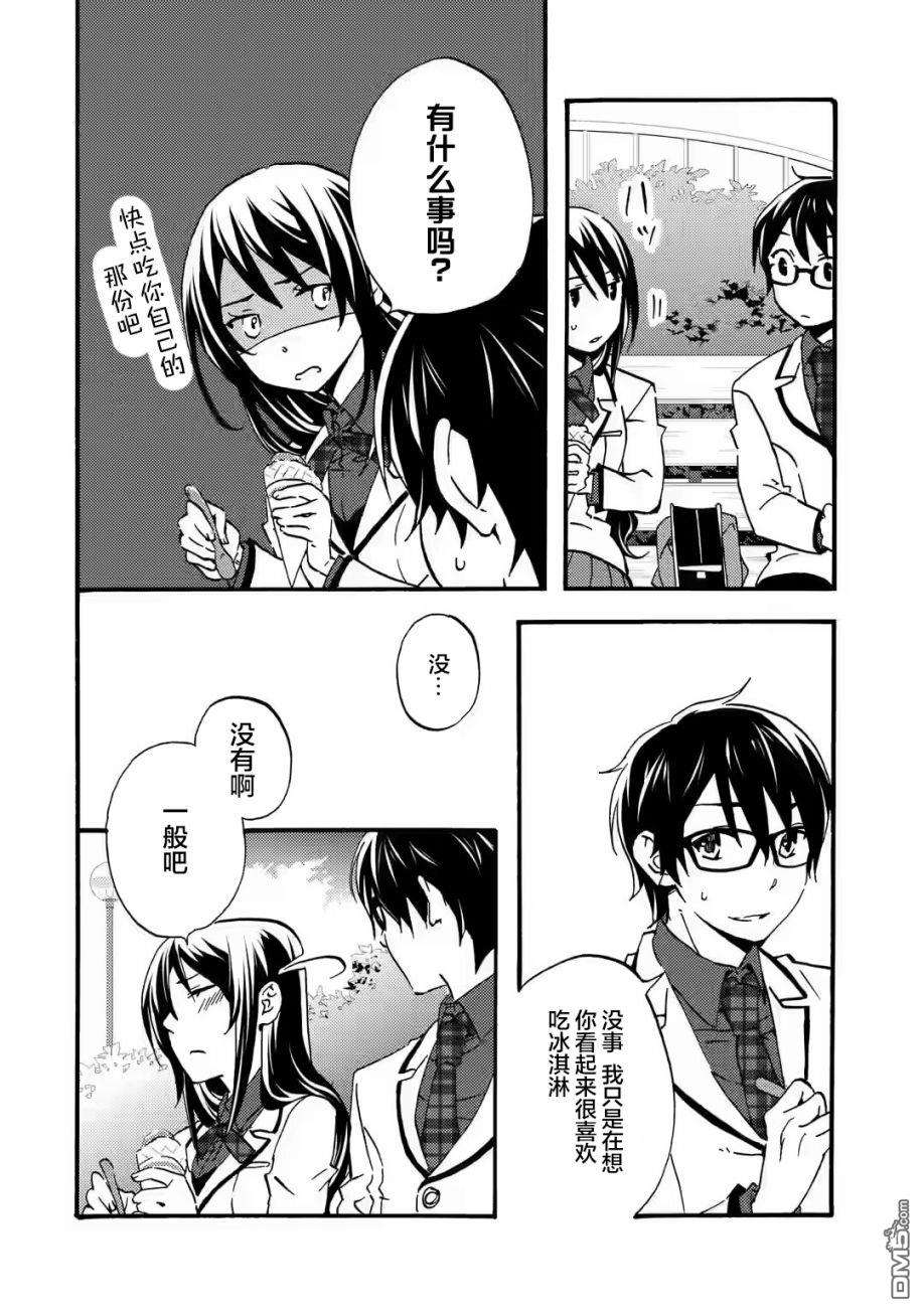 无意间向她告了白第4话