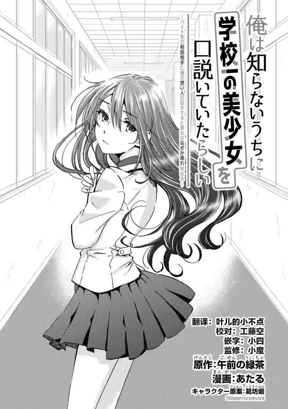 无意间向她告了白第04话