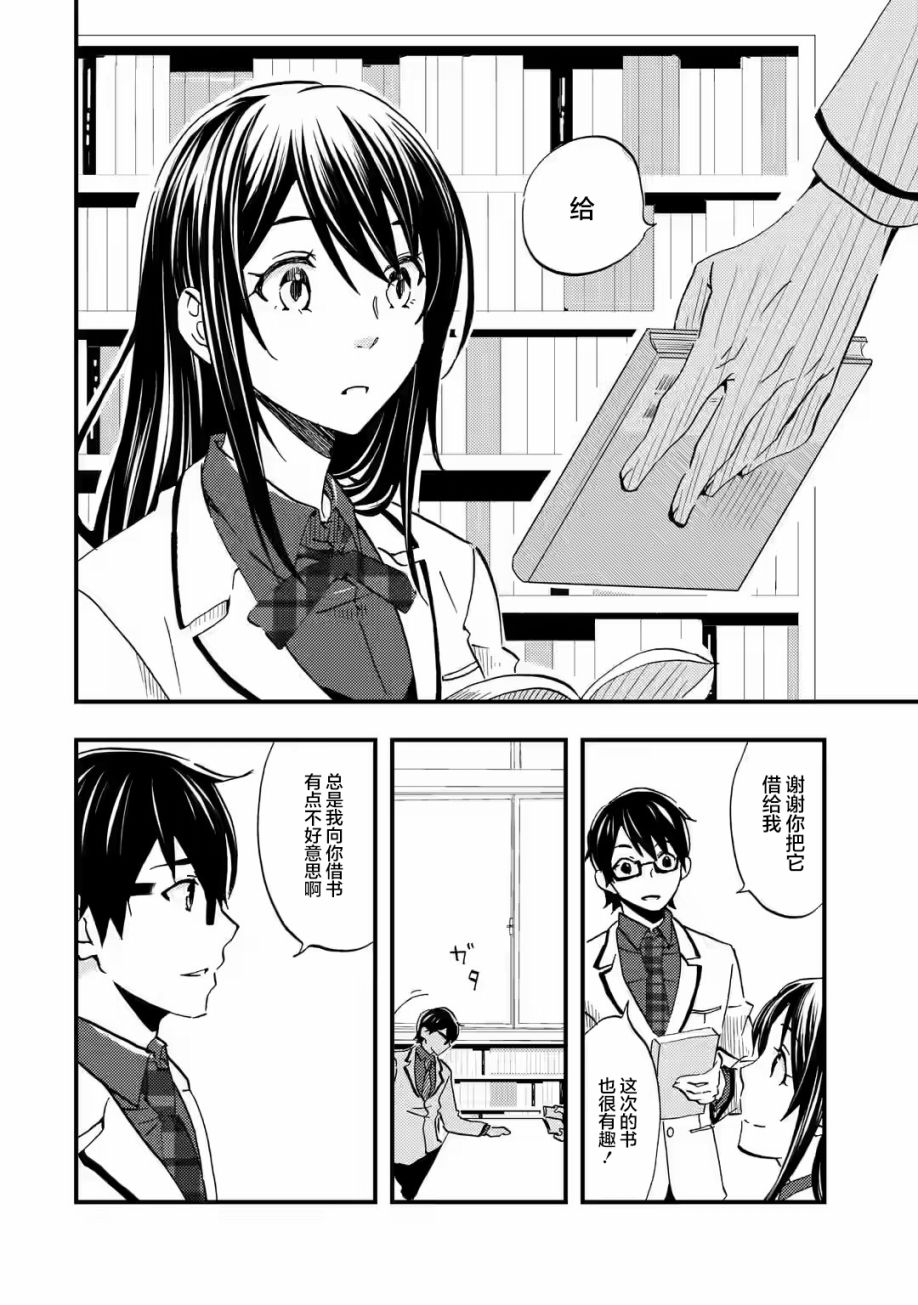 无意间向她告了白第04话