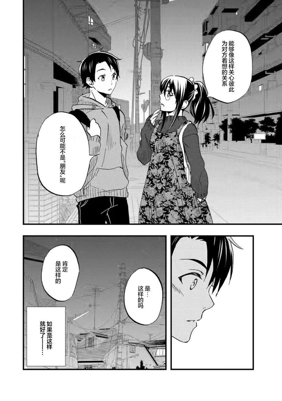 无意间向她告了白第04话