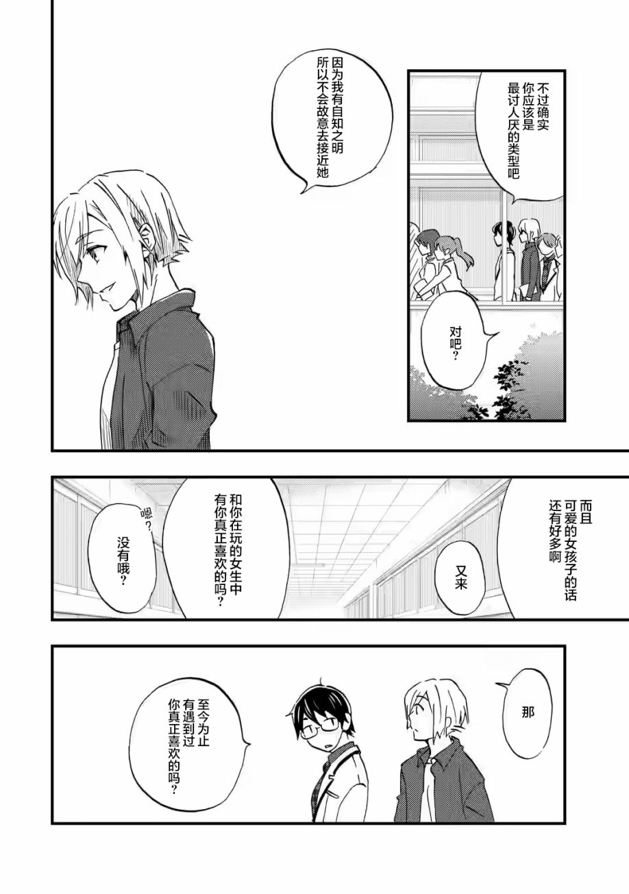 无意间向她告了白第04话