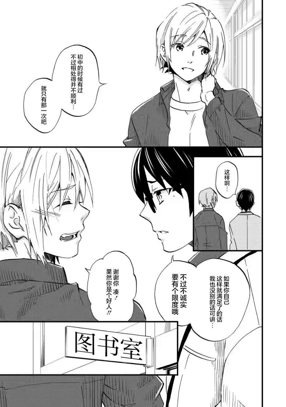 无意间向她告了白第04话