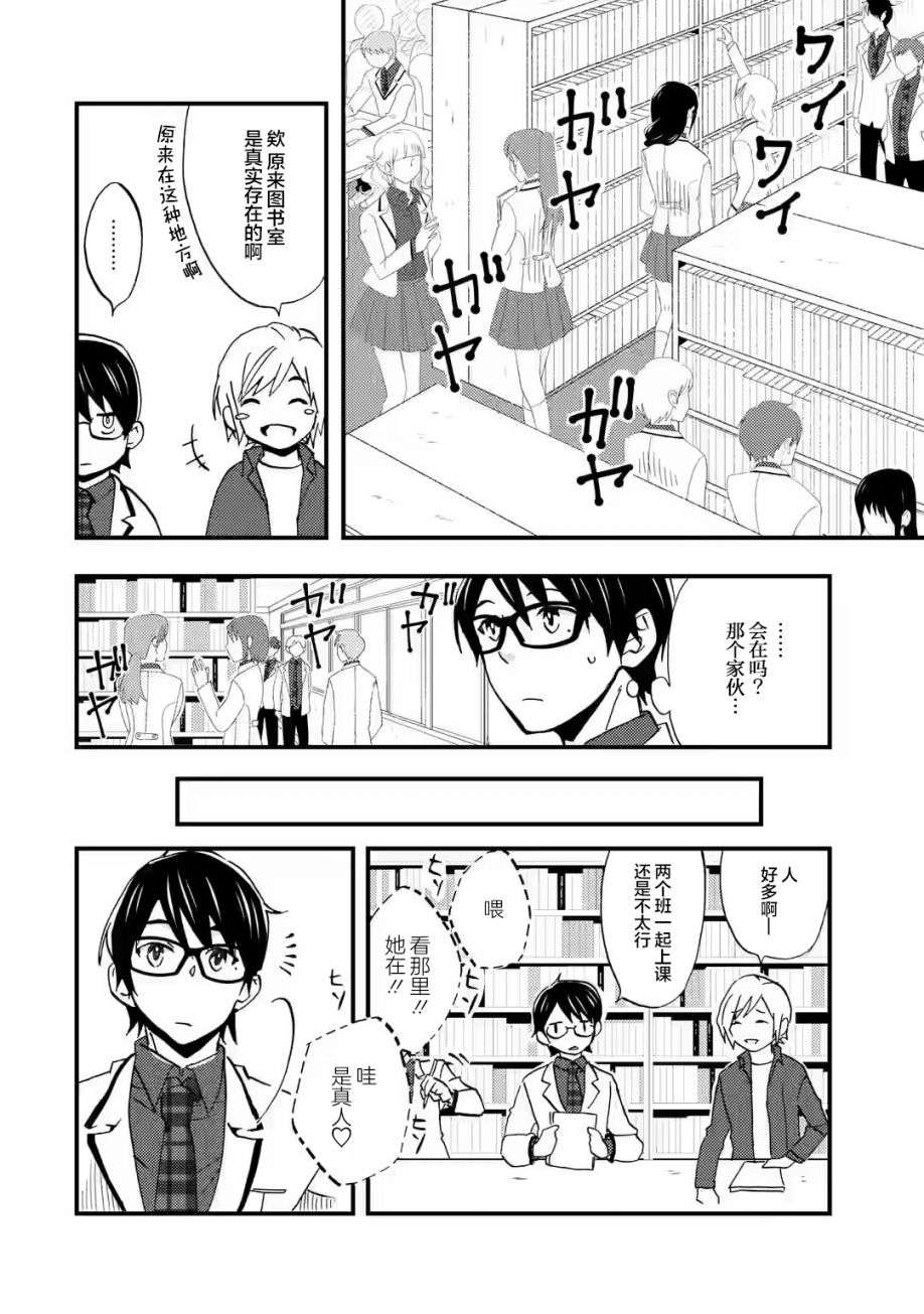 无意间向她告了白第04话