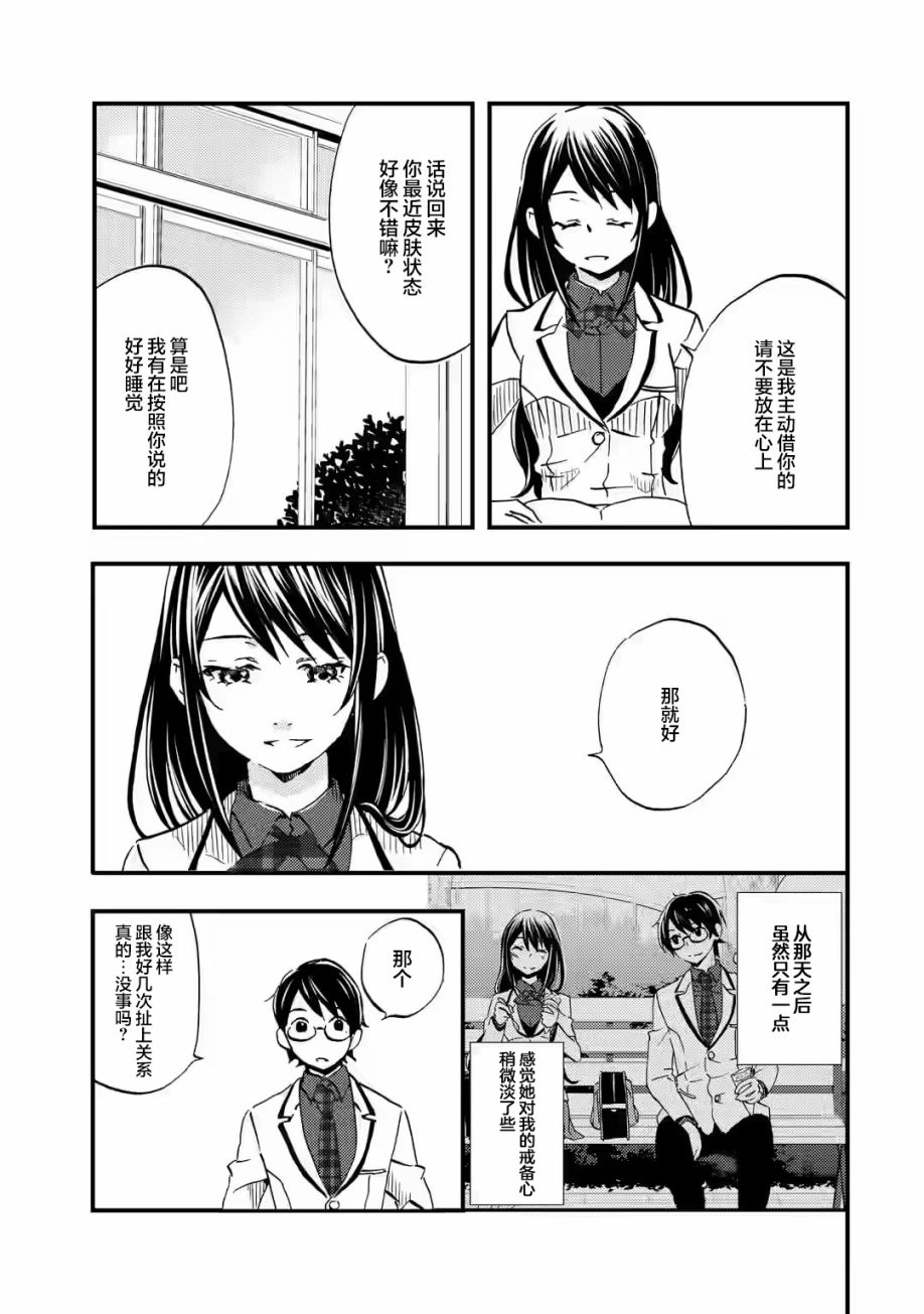 无意间向她告了白第04话