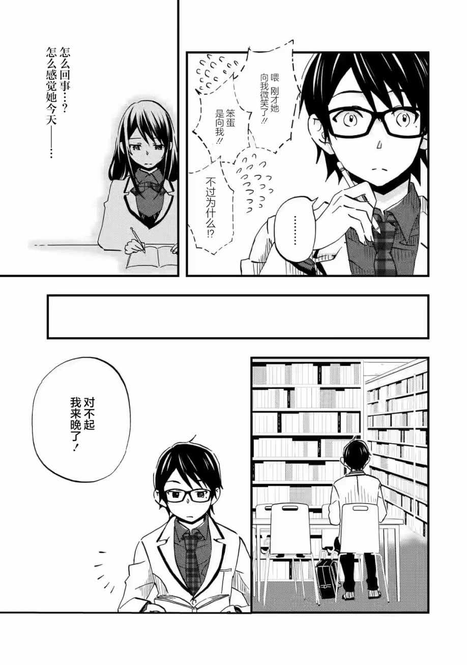 无意间向她告了白第04话