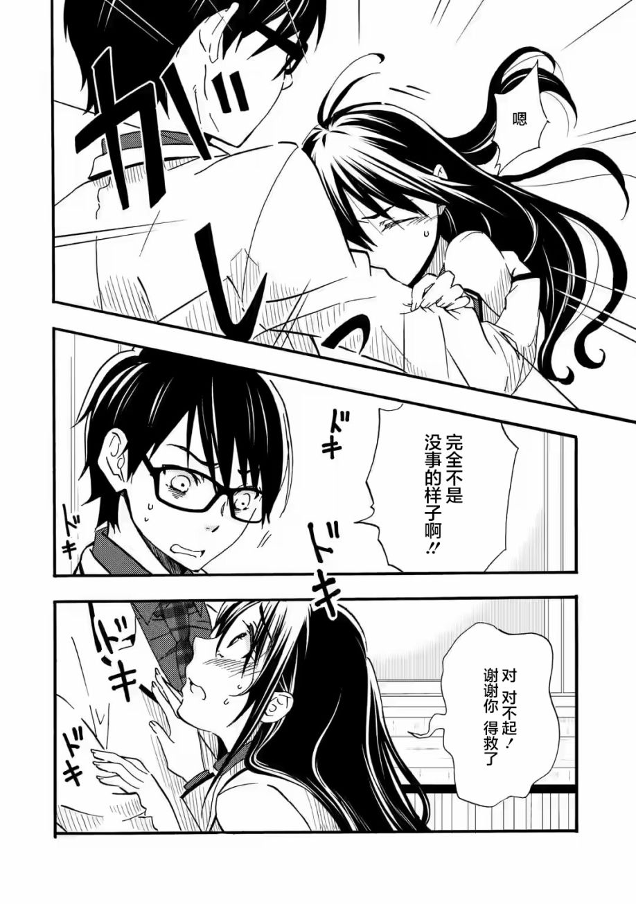 无意间向她告了白第04话