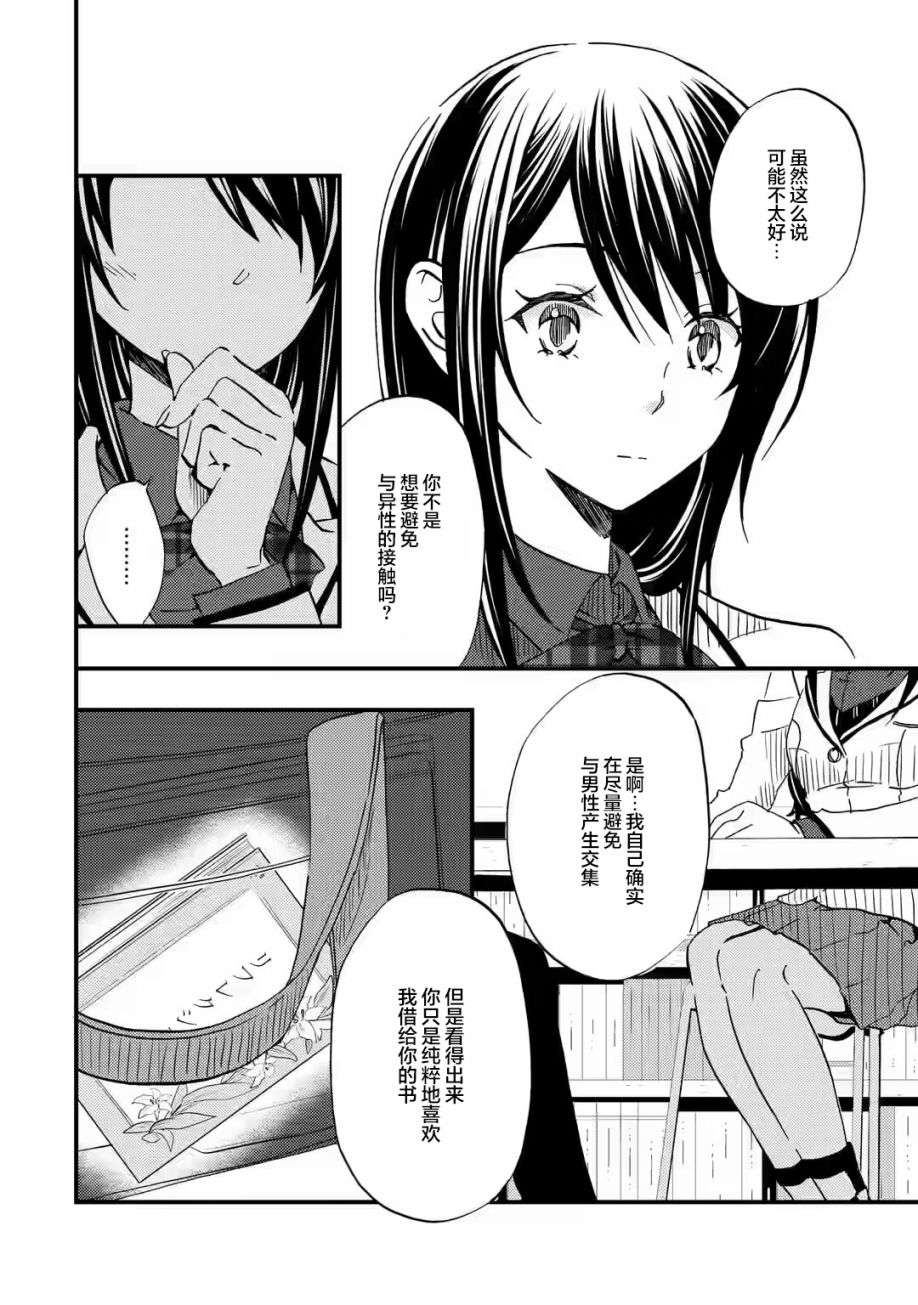 无意间向她告了白第04话