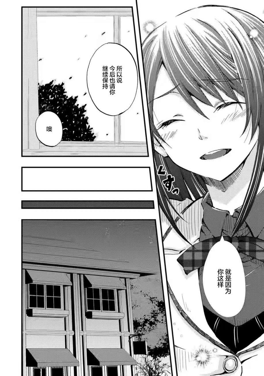 无意间向她告了白第04话