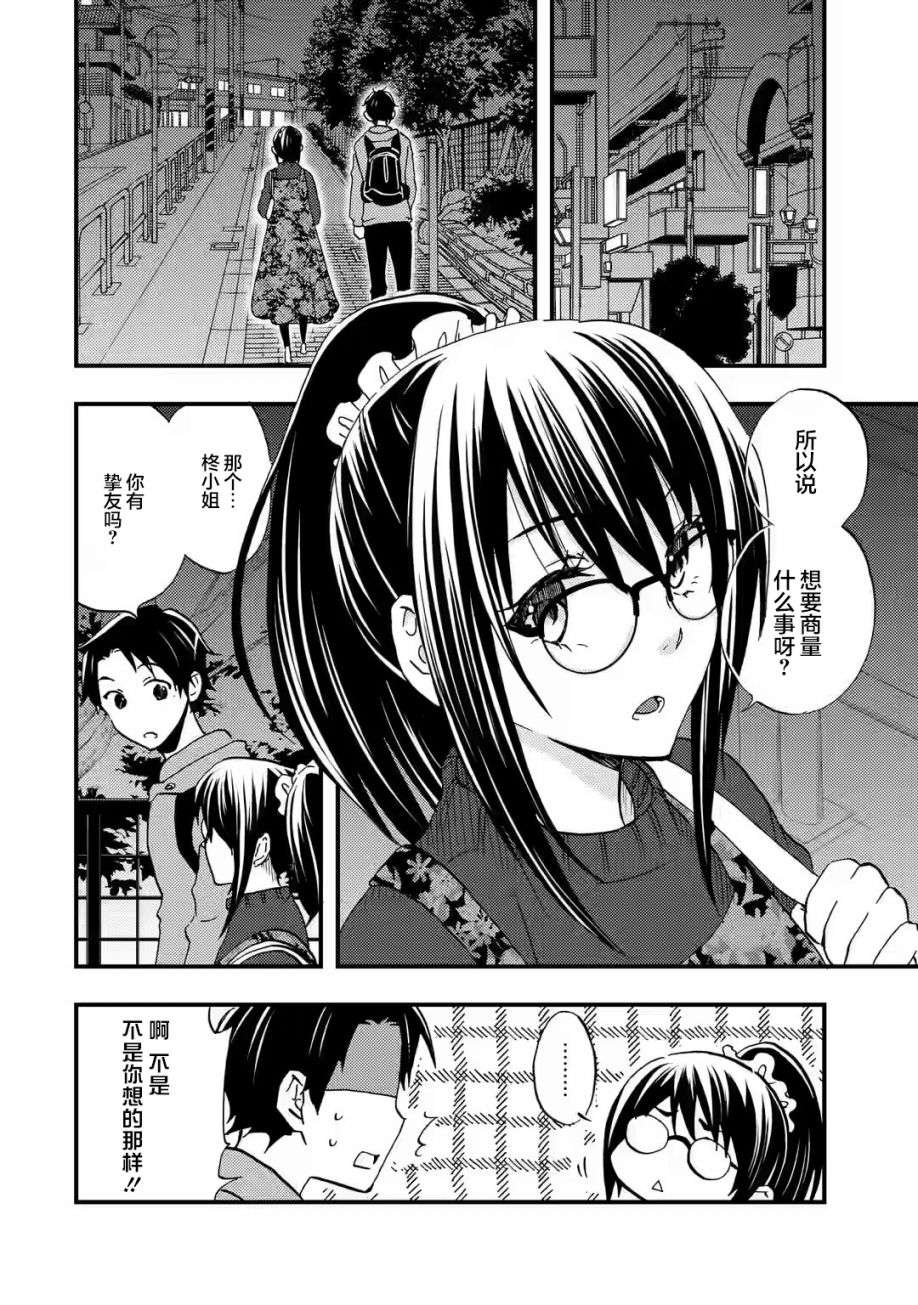 无意间向她告了白第04话