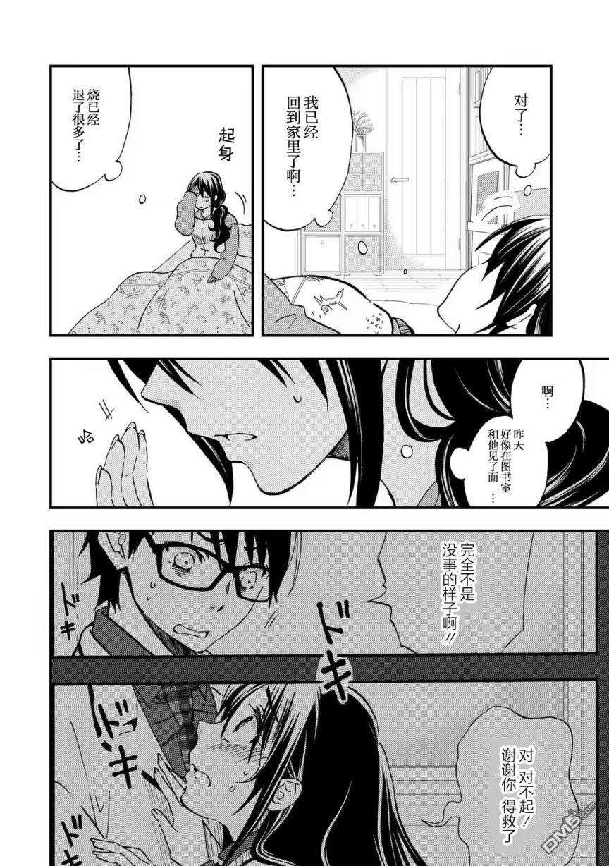 无意间向她告了白第5话