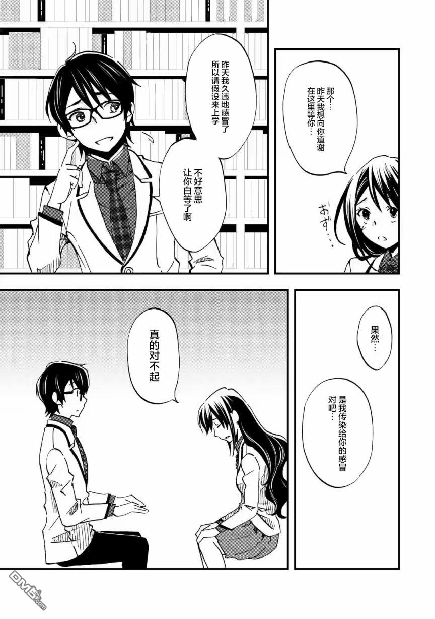 无意间向她告了白第5话