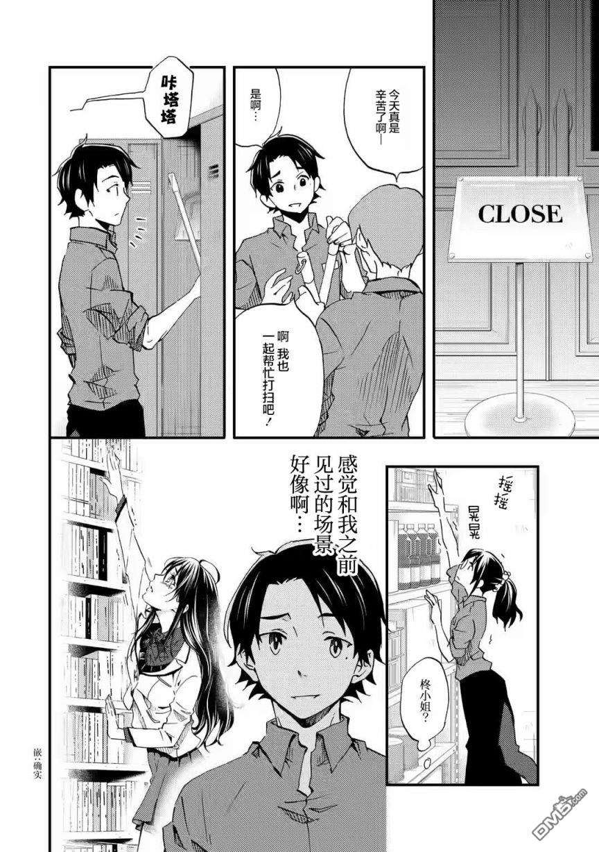 无意间向她告了白第5话