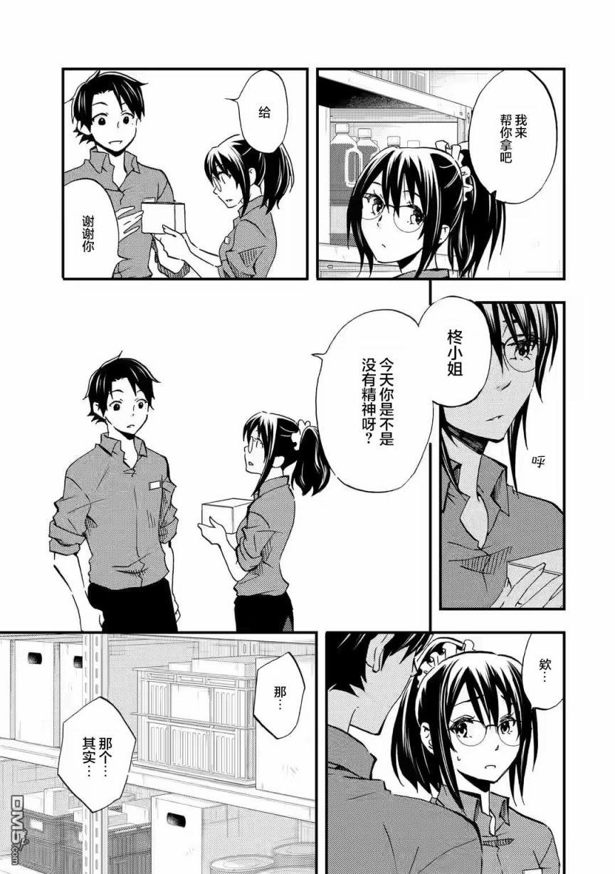 无意间向她告了白第5话