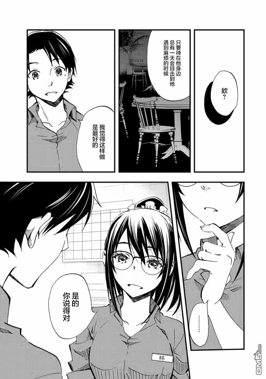 无意间向她告了白第5话