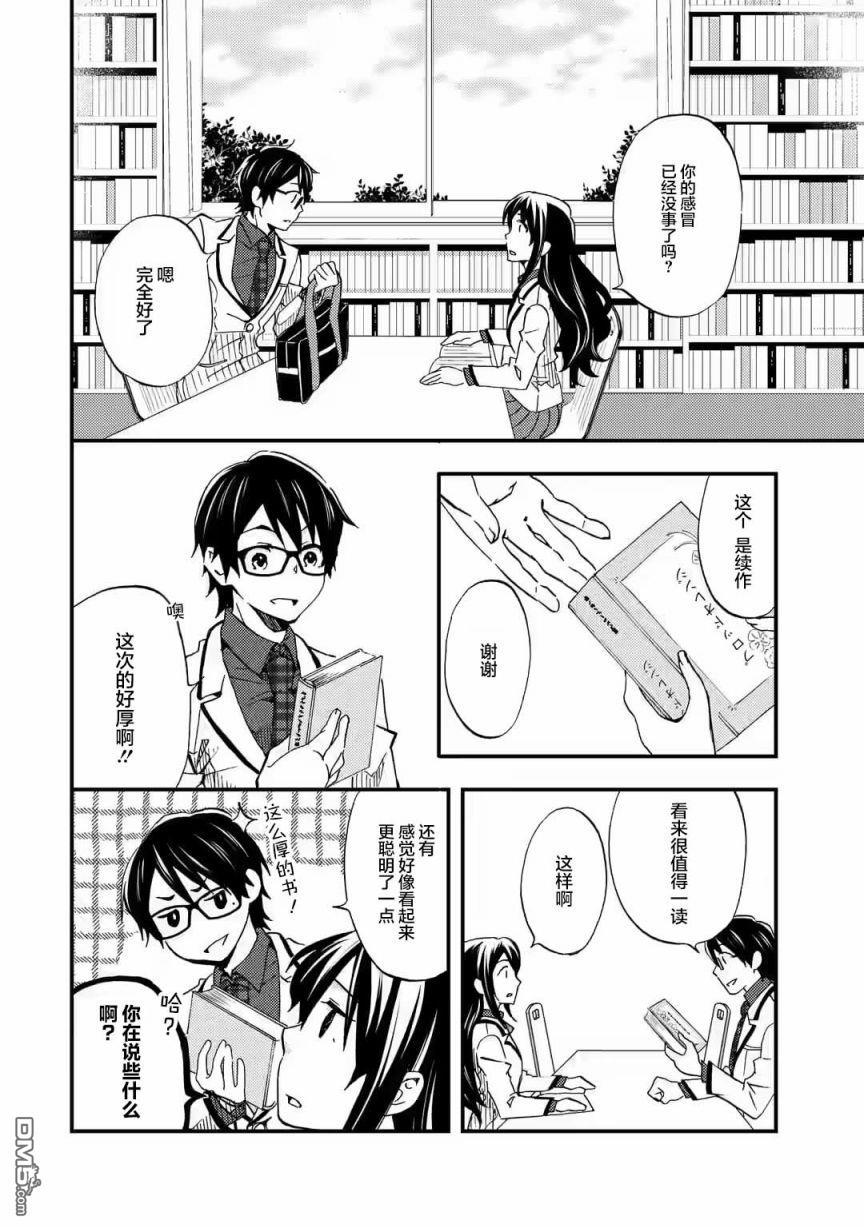 无意间向她告了白第5话